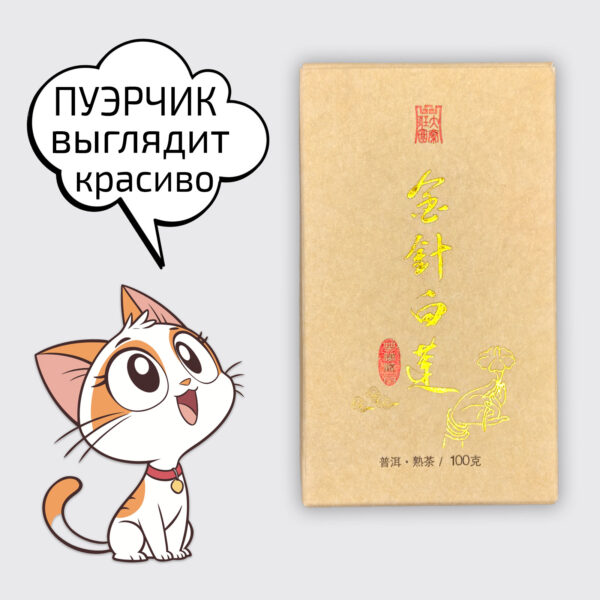 Шу Пуэр «Белый Лотос» Гунтин, Синь Вэнь